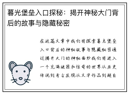 暮光堡垒入口探秘:揭开神秘大门背后的故事与隐藏秘密 暮光堡垒入口探秘:揭开神秘大门背后的故事与隐藏秘密