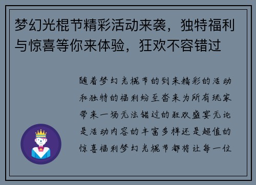 梦幻光棍节精彩活动来袭，独特福利与惊喜等你来体验，狂欢不容错过